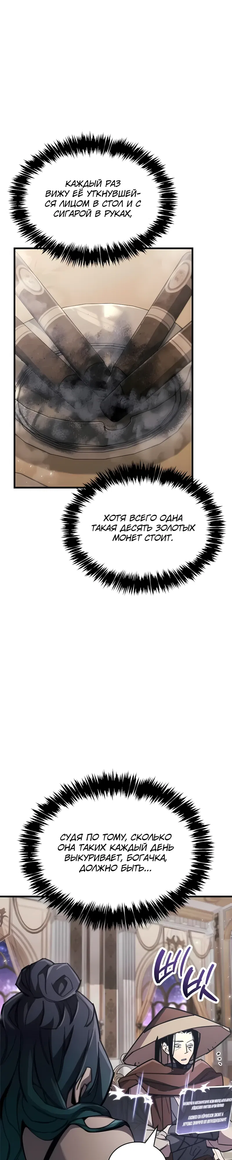 Манга Игрок скрывает прошлое - Глава 104 Страница 30