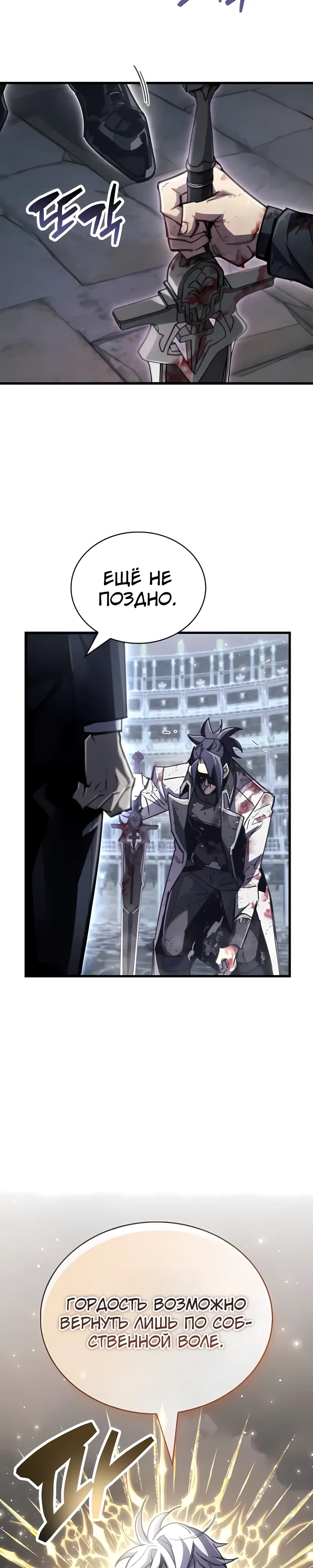 Манга Игрок скрывает прошлое - Глава 104 Страница 8