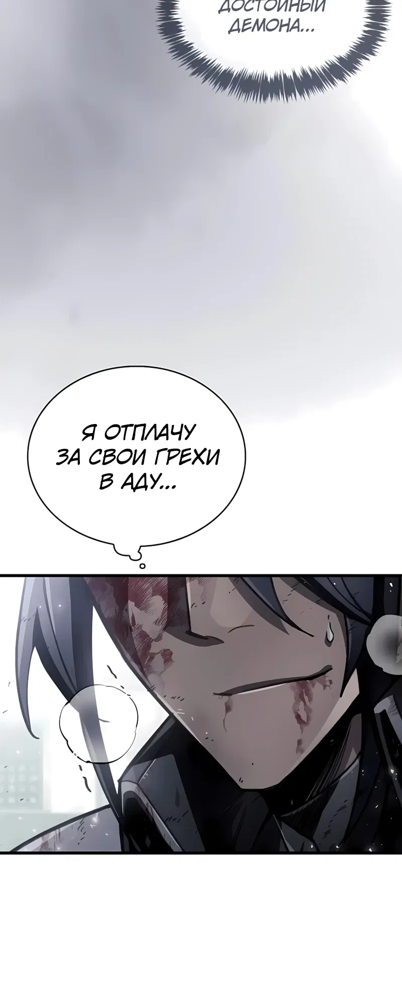 Манга Игрок скрывает прошлое - Глава 104 Страница 6