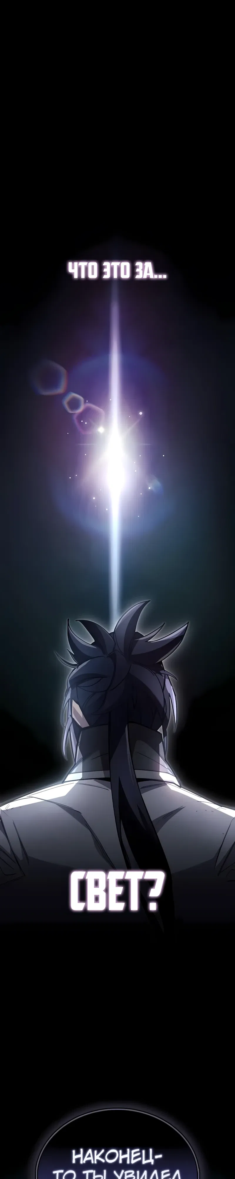 Манга Игрок скрывает прошлое - Глава 104 Страница 10