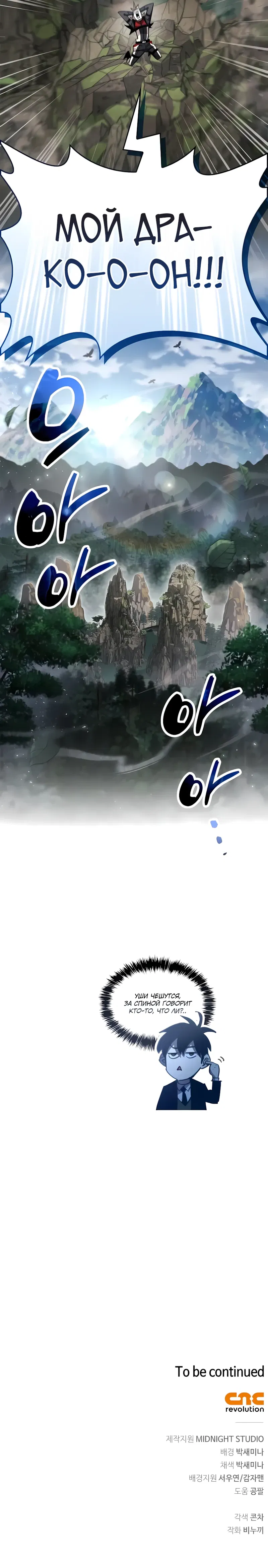 Манга Игрок скрывает прошлое - Глава 104 Страница 43