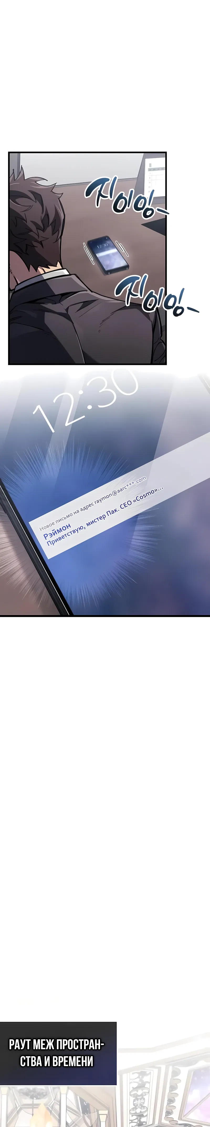 Манга Игрок скрывает прошлое - Глава 104 Страница 27