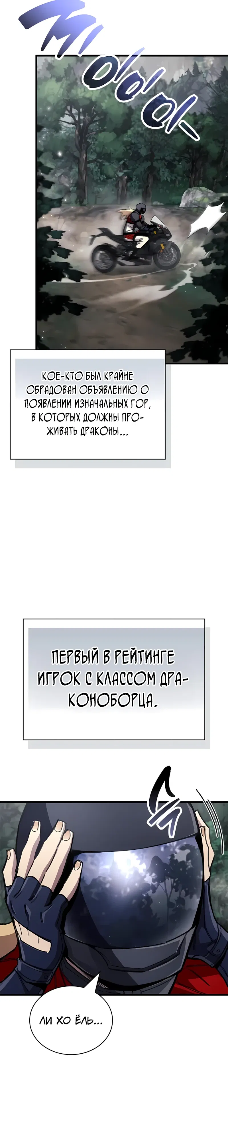 Манга Игрок скрывает прошлое - Глава 104 Страница 38