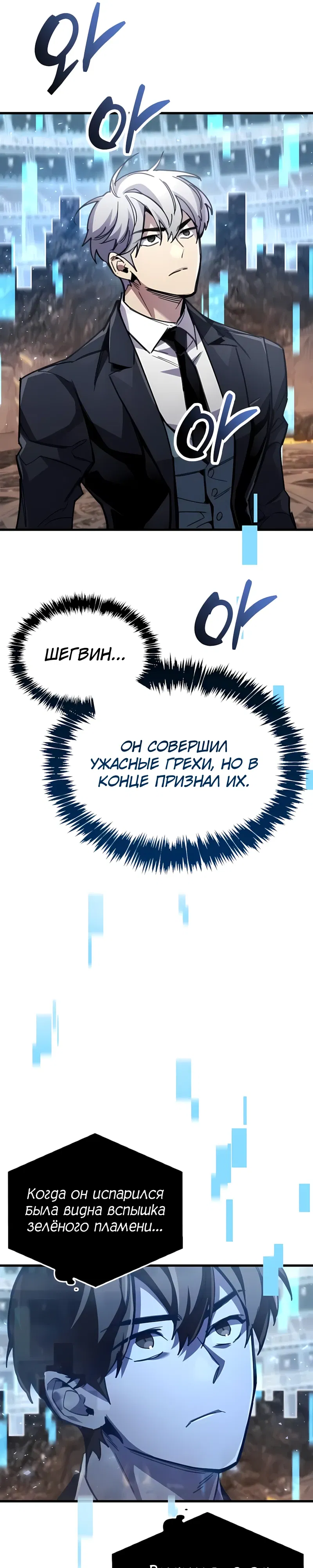 Манга Игрок скрывает прошлое - Глава 104 Страница 23