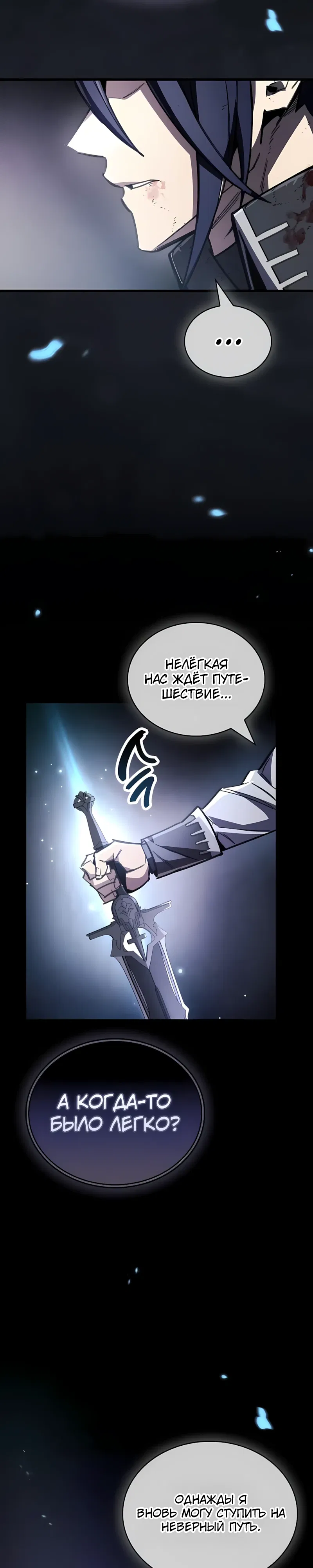 Манга Игрок скрывает прошлое - Глава 104 Страница 14