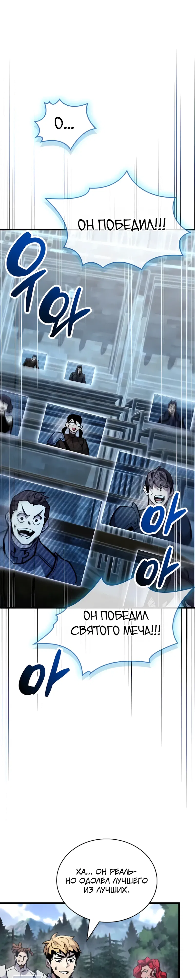 Манга Игрок скрывает прошлое - Глава 104 Страница 21