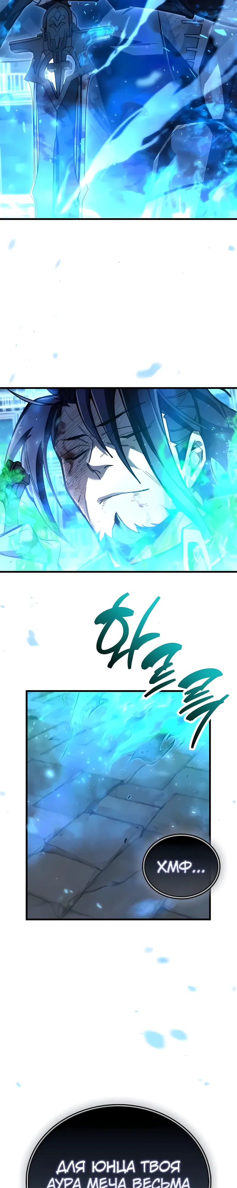 Манга Игрок скрывает прошлое - Глава 104 Страница 19