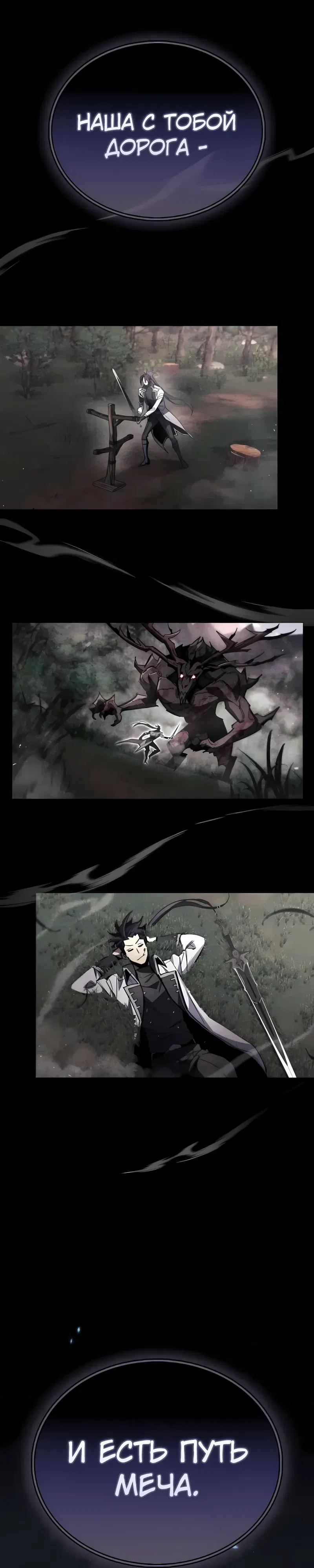 Манга Игрок скрывает прошлое - Глава 104 Страница 13