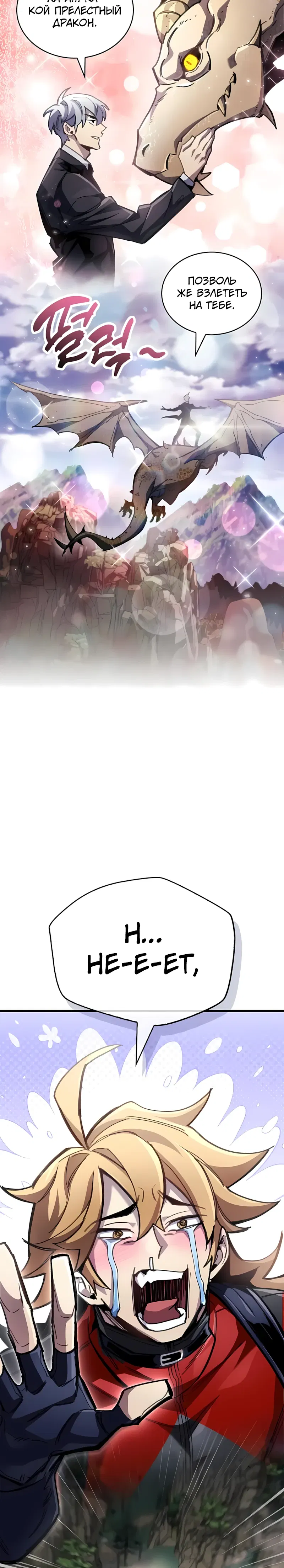 Манга Игрок скрывает прошлое - Глава 104 Страница 42