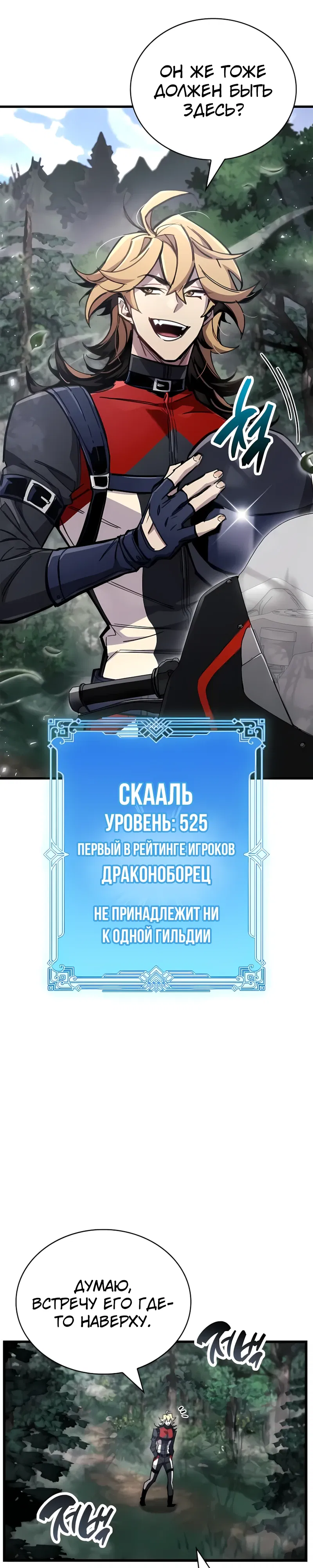 Манга Игрок скрывает прошлое - Глава 104 Страница 39