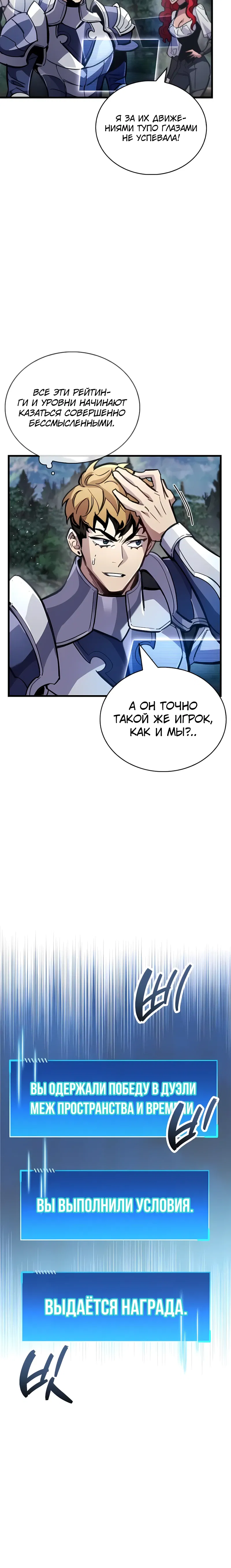 Манга Игрок скрывает прошлое - Глава 104 Страница 22