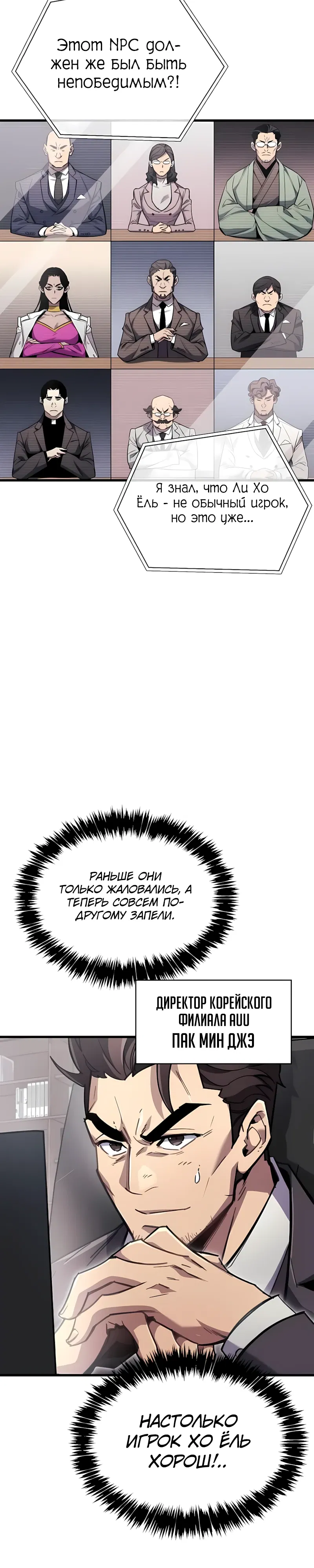 Манга Игрок скрывает прошлое - Глава 104 Страница 26