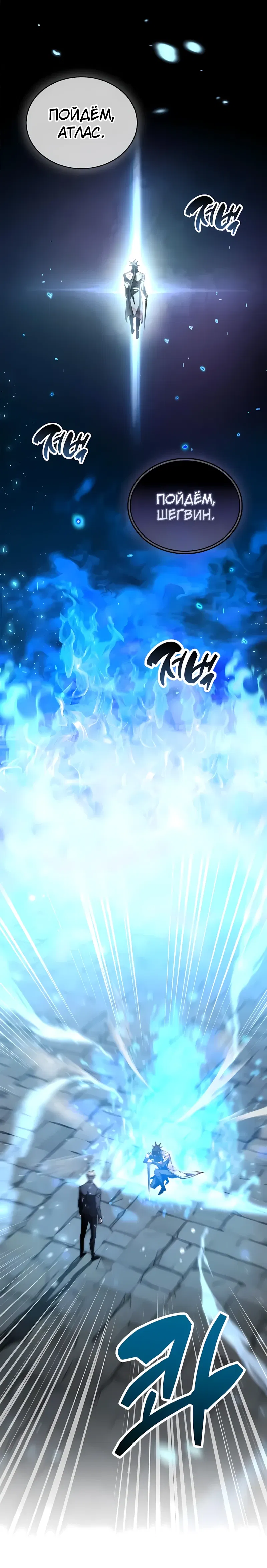 Манга Игрок скрывает прошлое - Глава 104 Страница 17