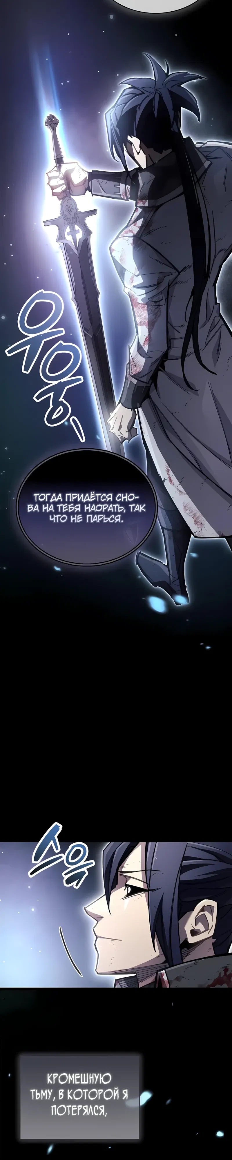 Манга Игрок скрывает прошлое - Глава 104 Страница 15