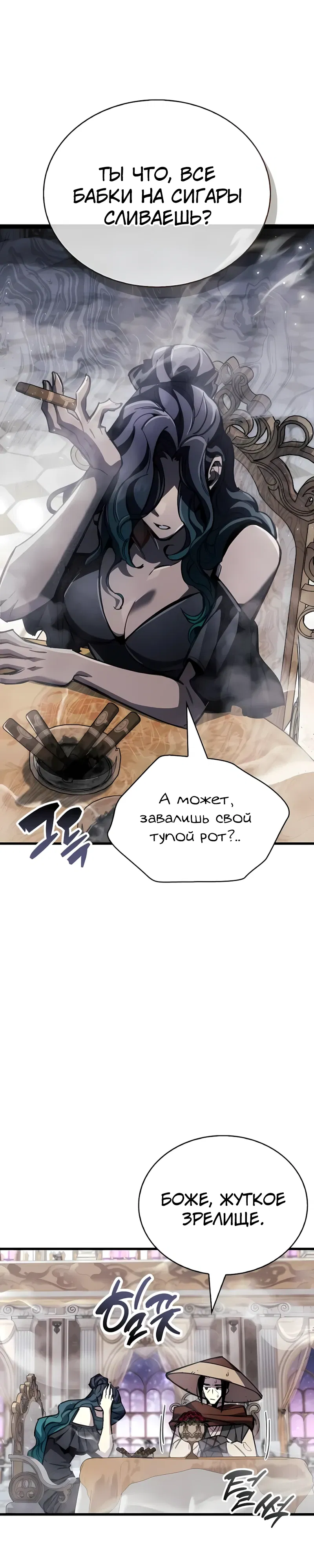 Манга Игрок скрывает прошлое - Глава 104 Страница 29