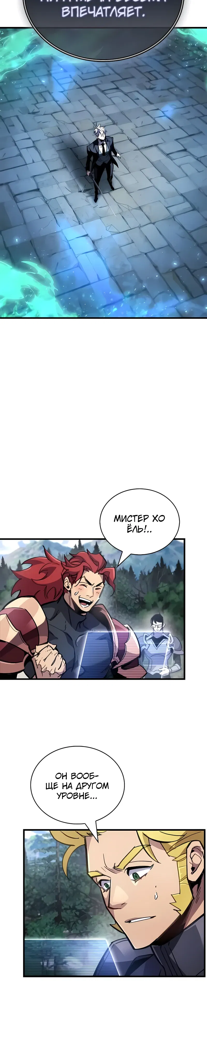 Манга Игрок скрывает прошлое - Глава 104 Страница 20