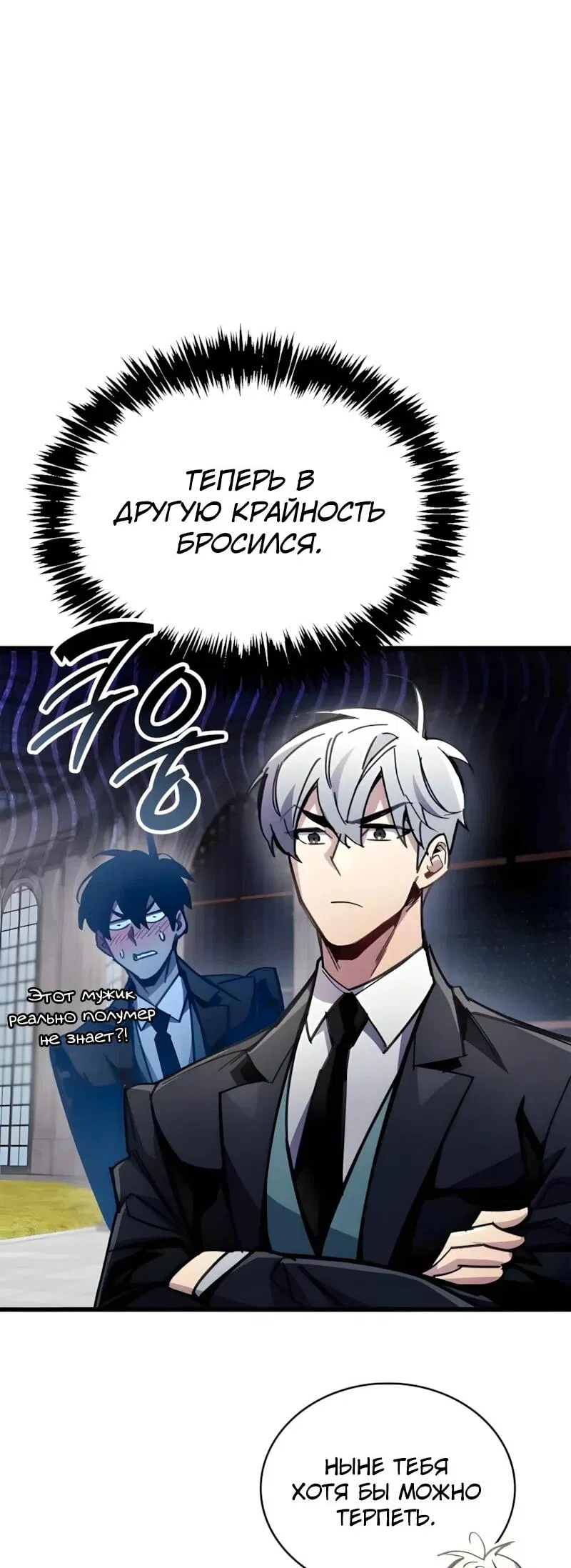 Манга Игрок скрывает прошлое - Глава 105 Страница 47