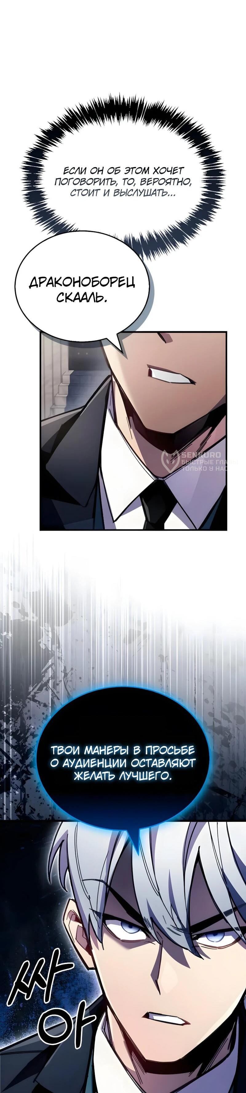 Манга Игрок скрывает прошлое - Глава 105 Страница 42