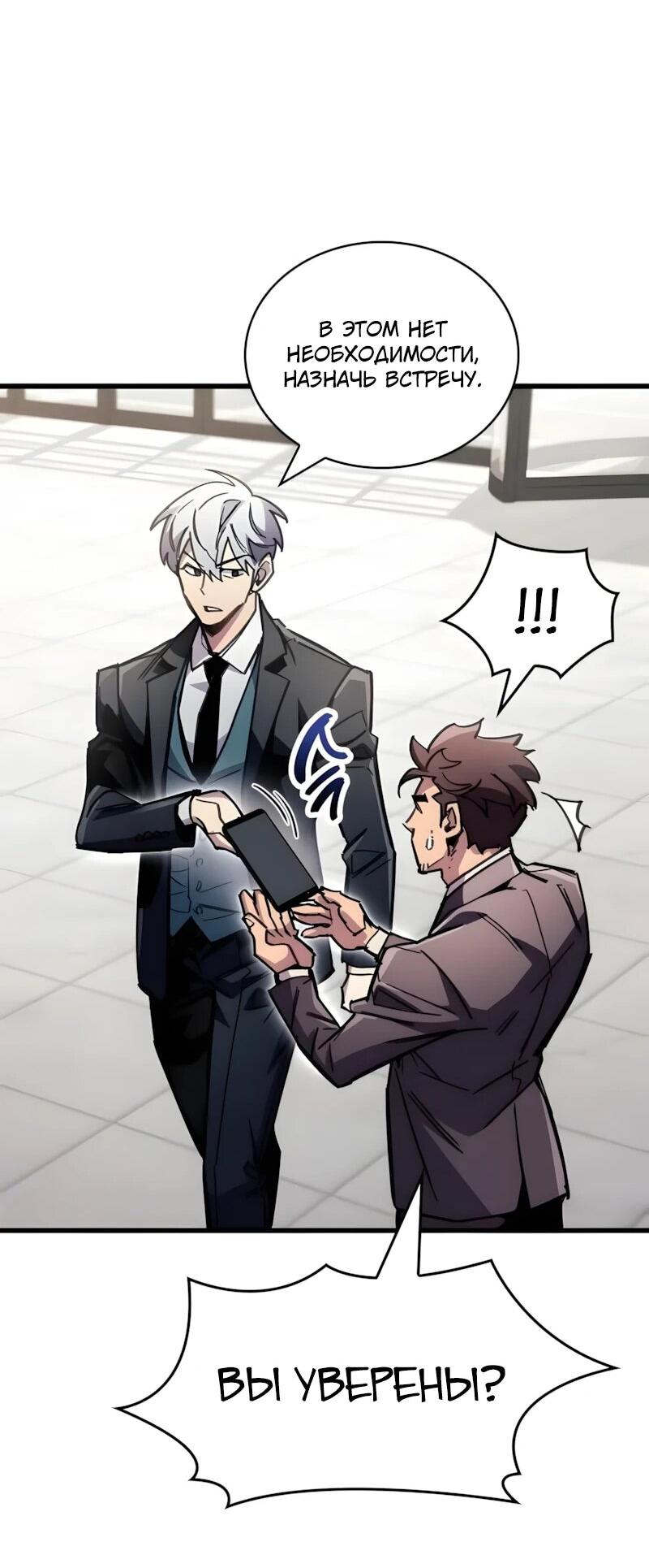 Манга Игрок скрывает прошлое - Глава 105 Страница 64