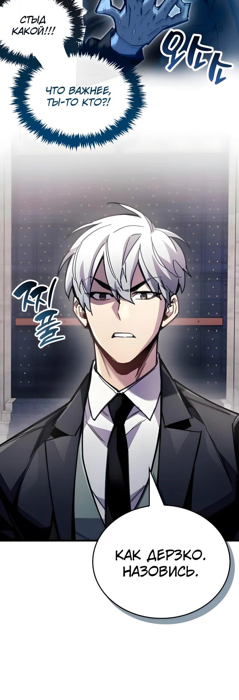 Манга Игрок скрывает прошлое - Глава 105 Страница 39