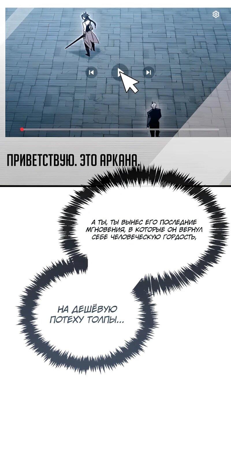 Манга Игрок скрывает прошлое - Глава 105 Страница 68