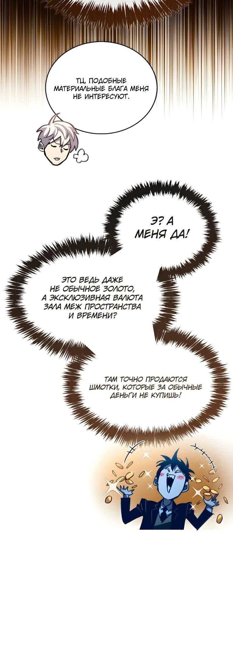 Манга Игрок скрывает прошлое - Глава 105 Страница 11