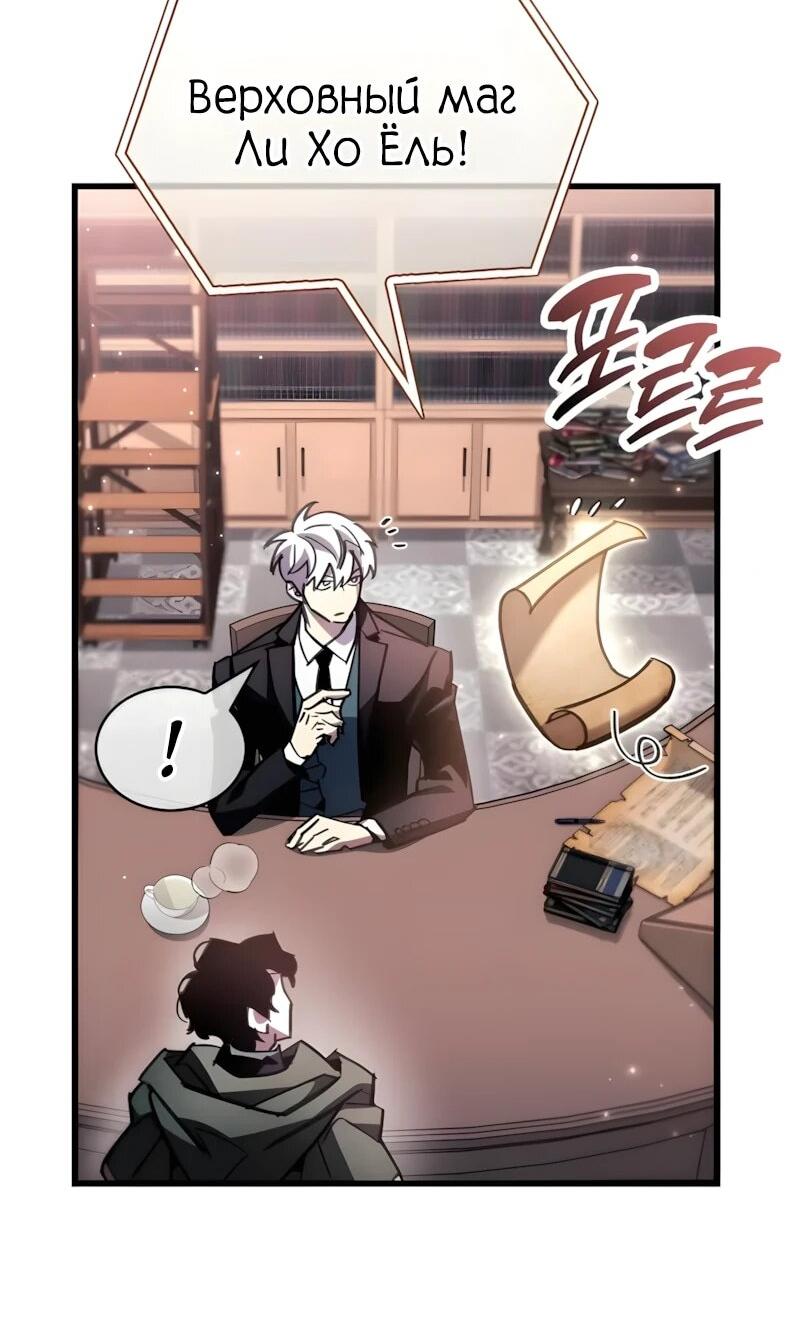 Манга Игрок скрывает прошлое - Глава 105 Страница 27