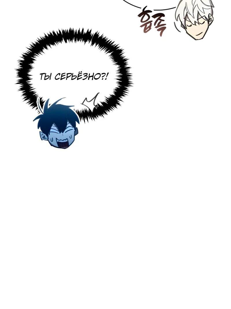 Манга Игрок скрывает прошлое - Глава 105 Страница 48