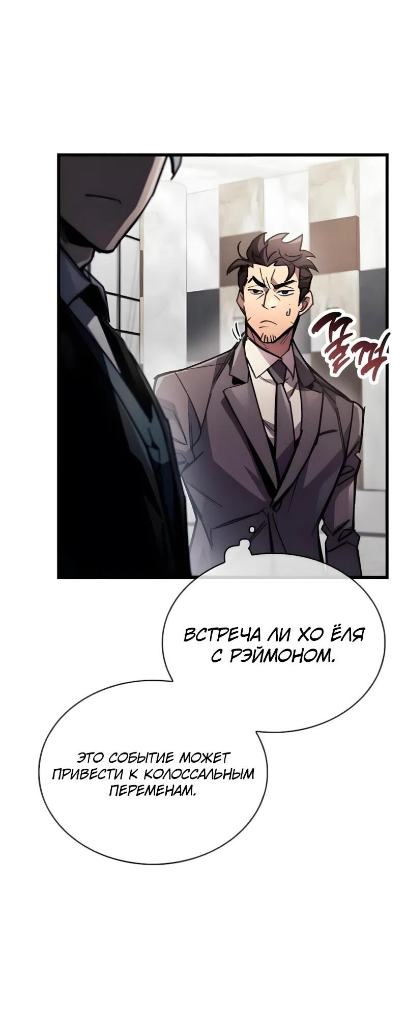 Манга Игрок скрывает прошлое - Глава 105 Страница 69