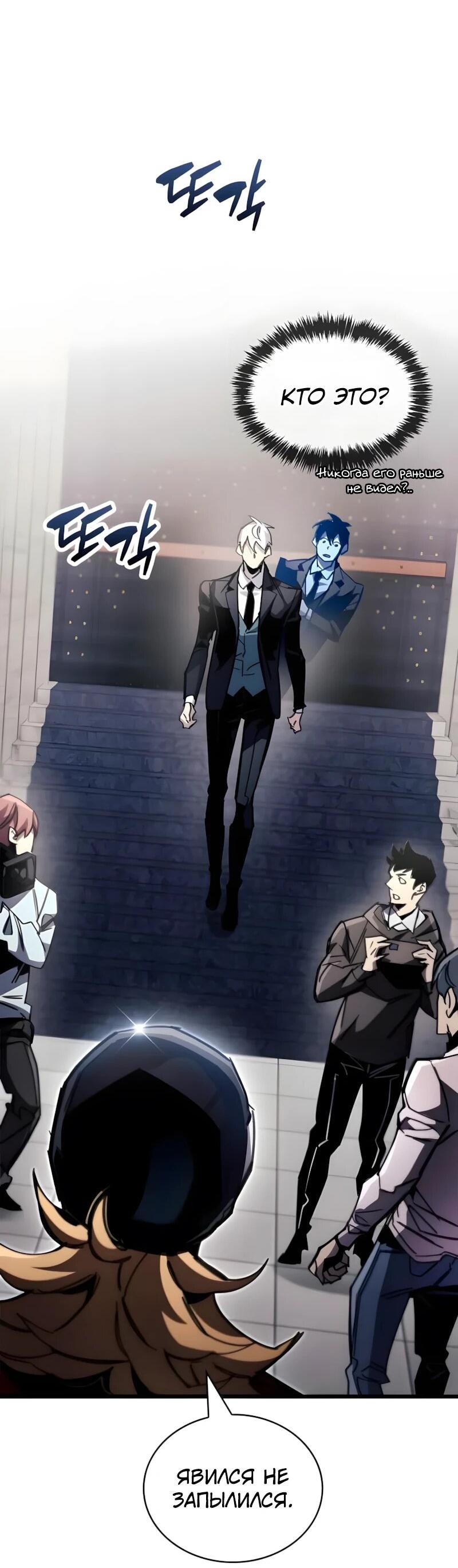 Манга Игрок скрывает прошлое - Глава 105 Страница 33