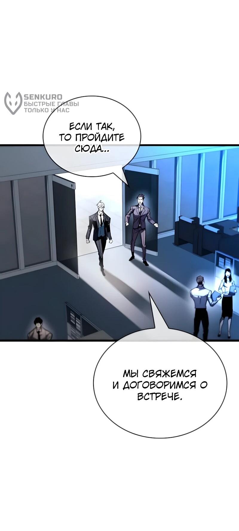 Манга Игрок скрывает прошлое - Глава 105 Страница 70