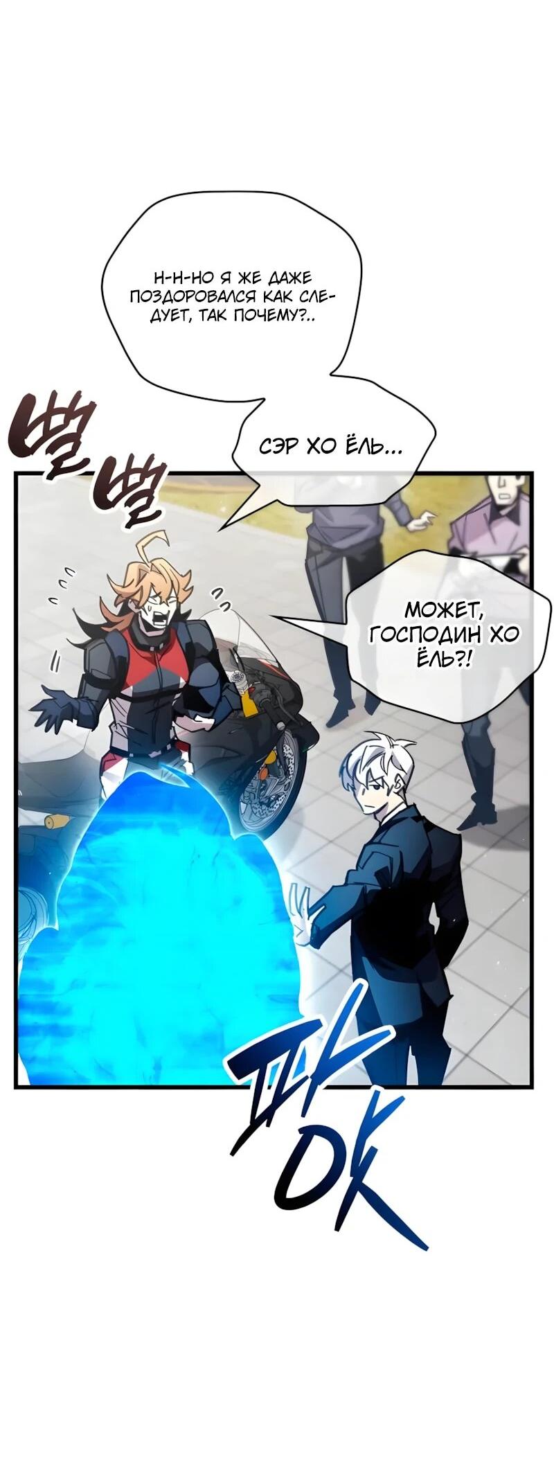 Манга Игрок скрывает прошлое - Глава 105 Страница 51