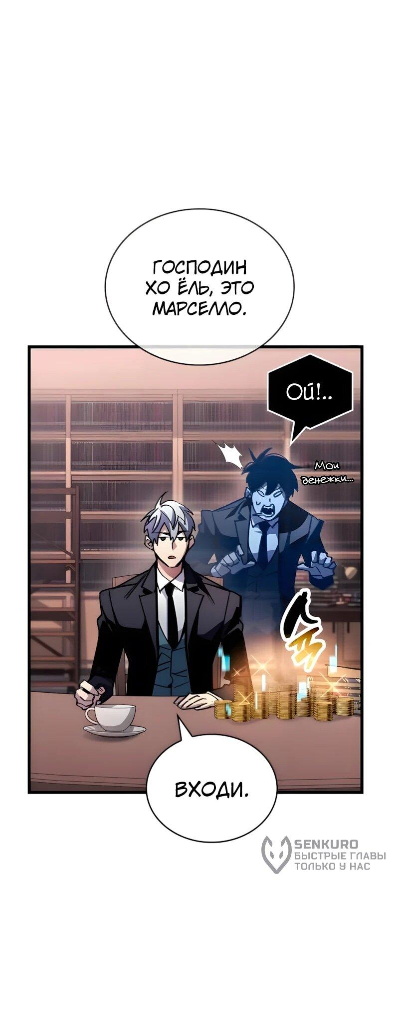 Манга Игрок скрывает прошлое - Глава 105 Страница 12