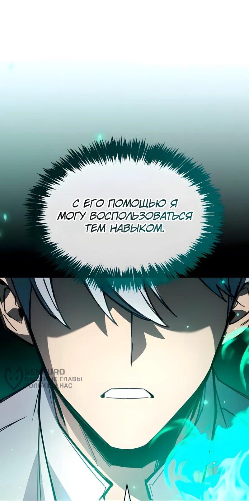 Манга Игрок скрывает прошлое - Глава 105 Страница 90