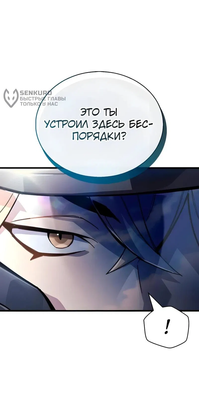 Манга Игрок скрывает прошлое - Глава 105 Страница 32