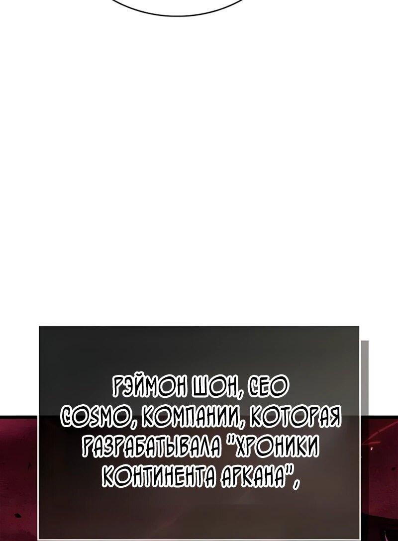 Манга Игрок скрывает прошлое - Глава 105 Страница 58