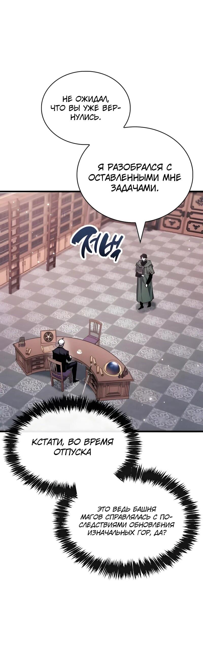 Манга Игрок скрывает прошлое - Глава 105 Страница 13