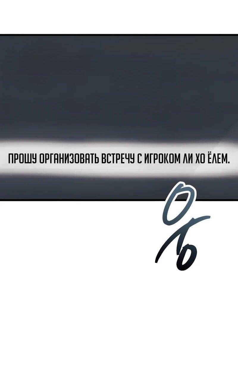 Манга Игрок скрывает прошлое - Глава 105 Страница 61