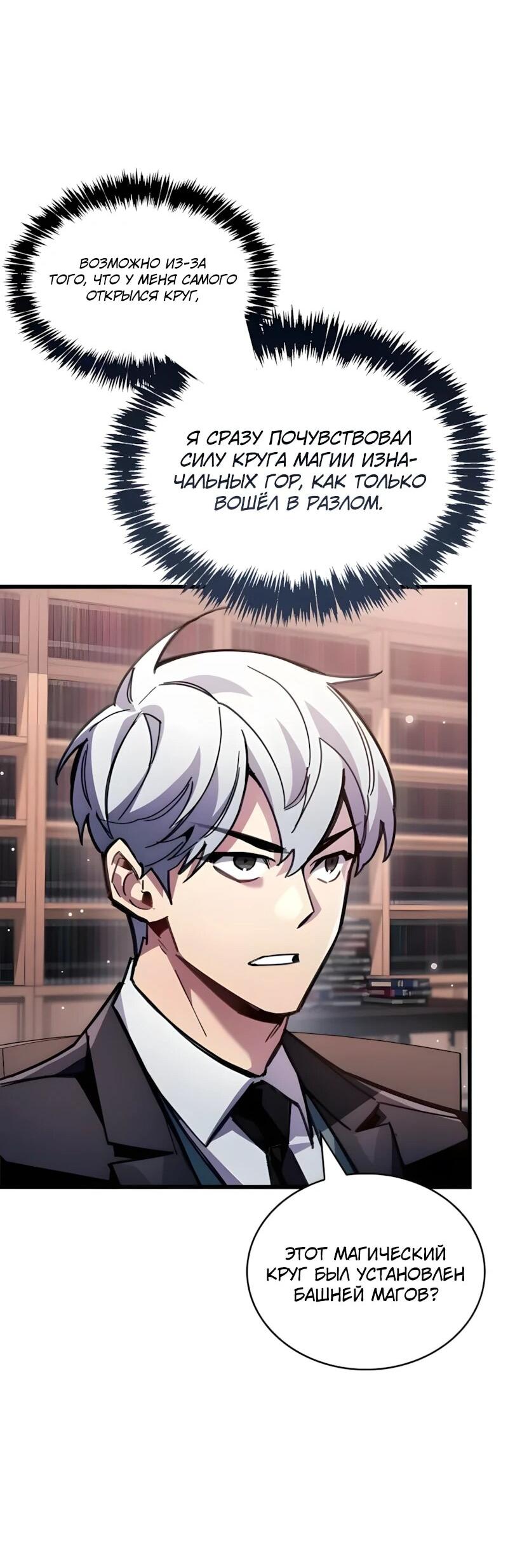 Манга Игрок скрывает прошлое - Глава 105 Страница 17