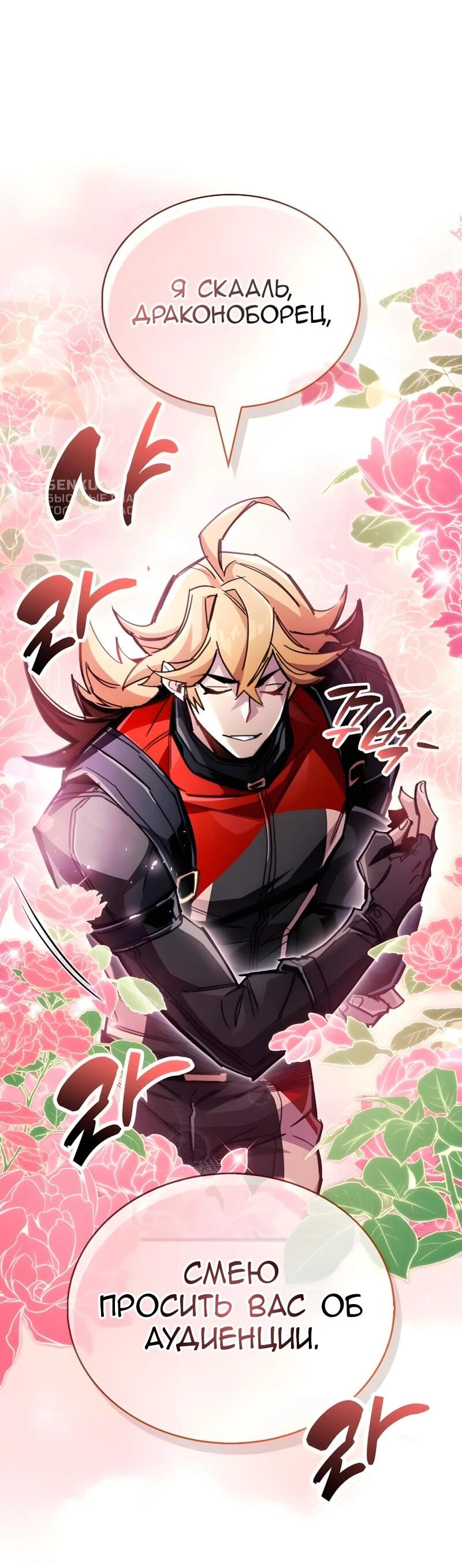 Манга Игрок скрывает прошлое - Глава 105 Страница 46