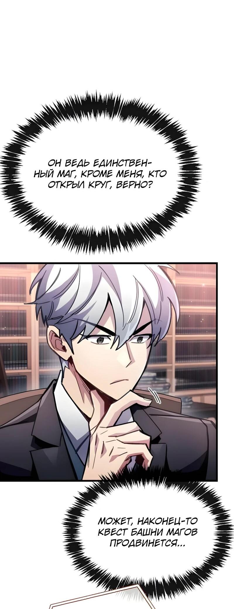 Манга Игрок скрывает прошлое - Глава 105 Страница 26