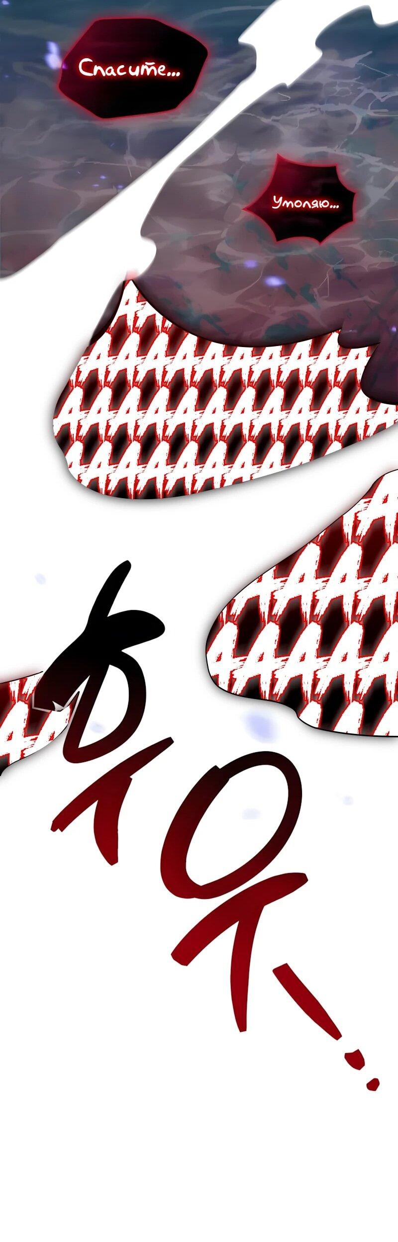 Манга Игрок скрывает прошлое - Глава 105 Страница 79