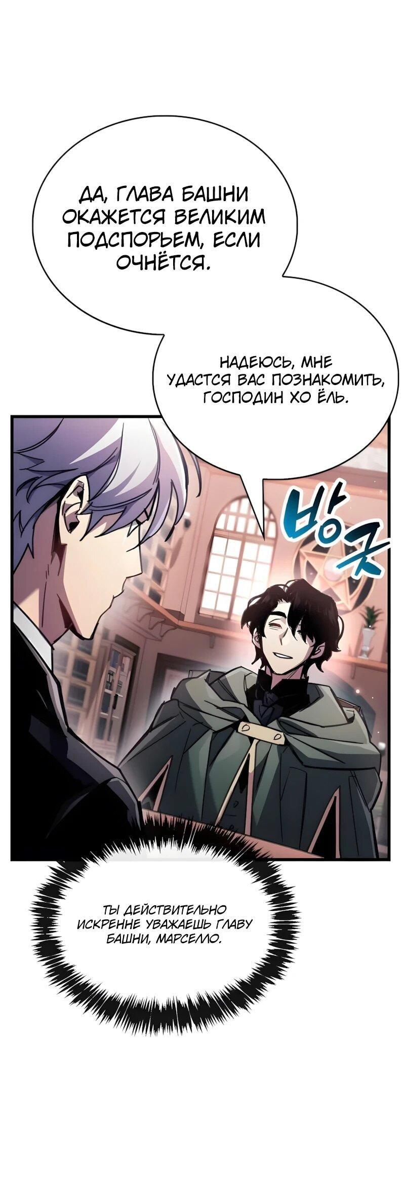 Манга Игрок скрывает прошлое - Глава 105 Страница 25