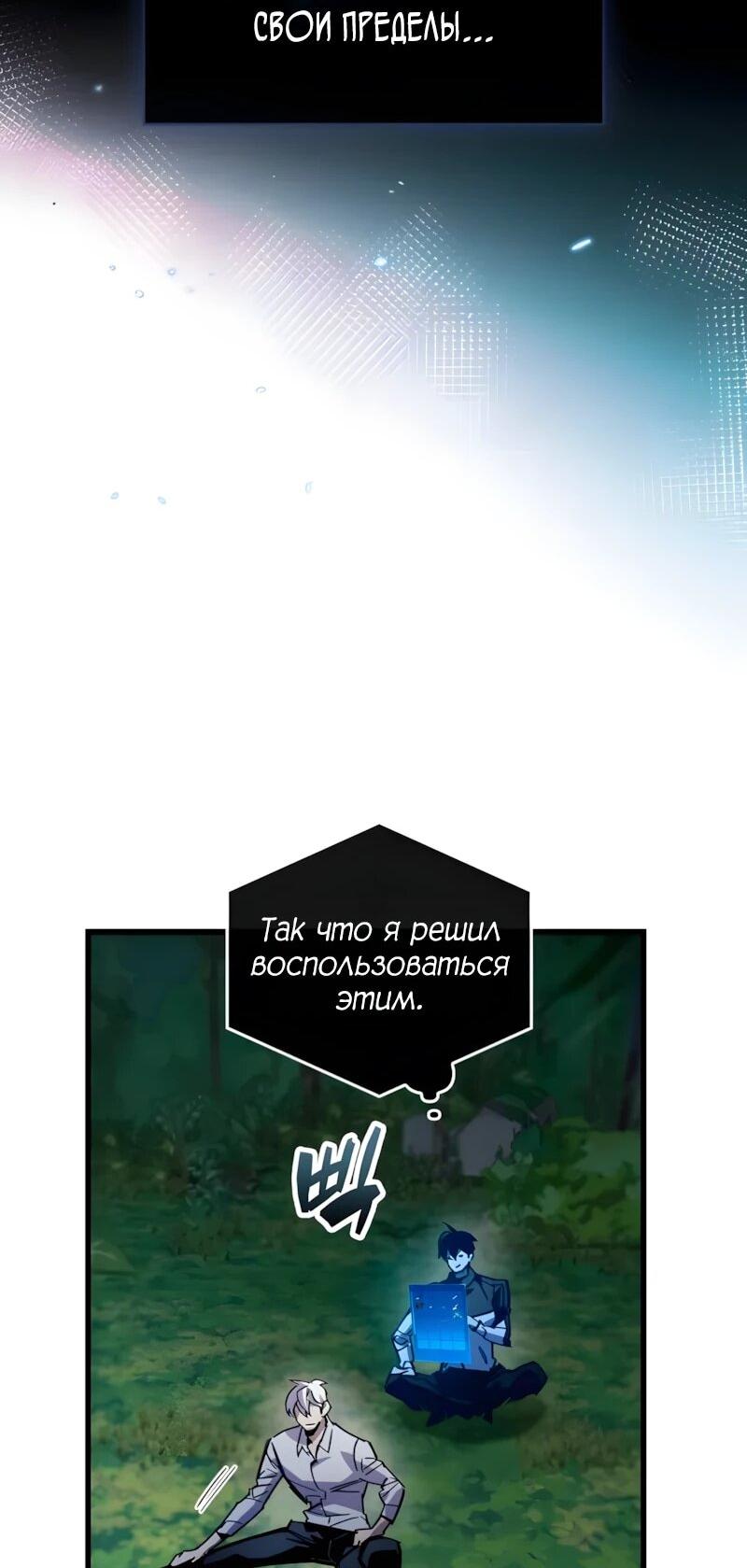 Манга Игрок скрывает прошлое - Глава 105 Страница 88