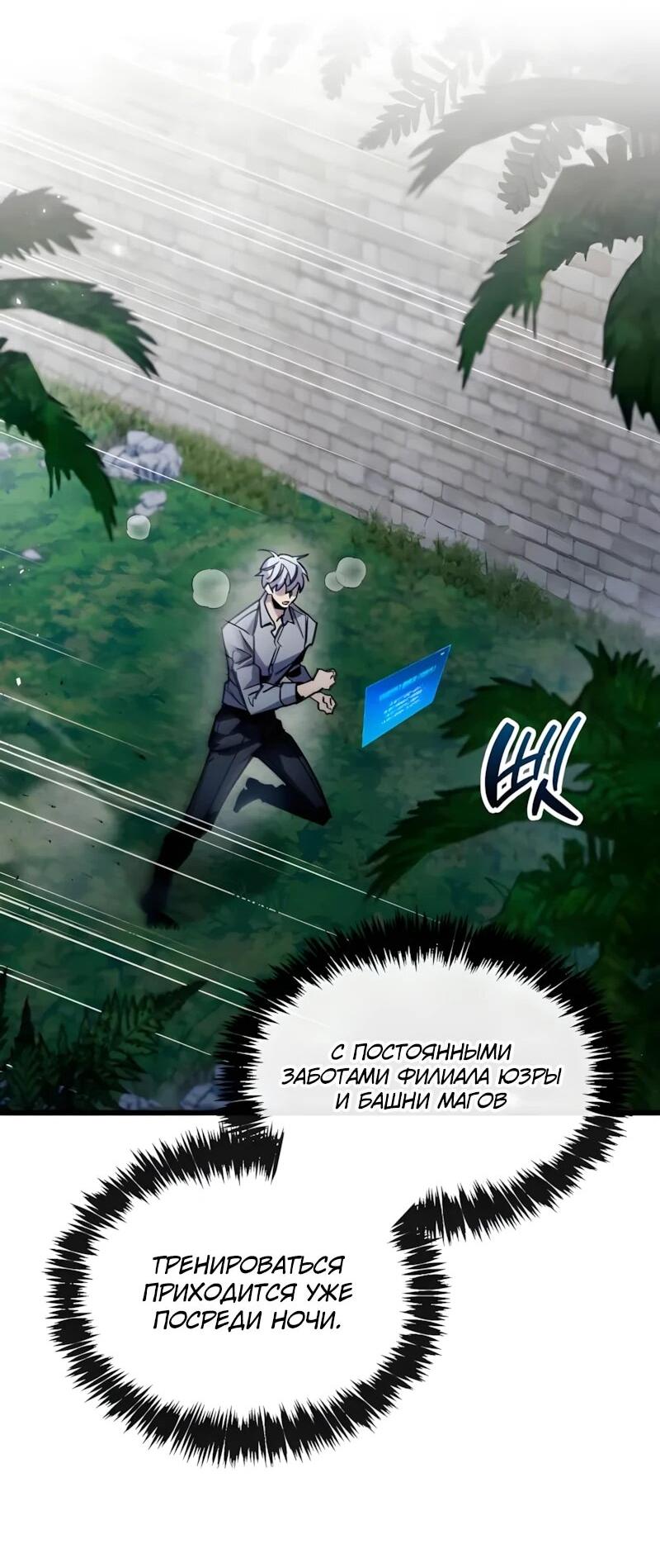 Манга Игрок скрывает прошлое - Глава 105 Страница 86