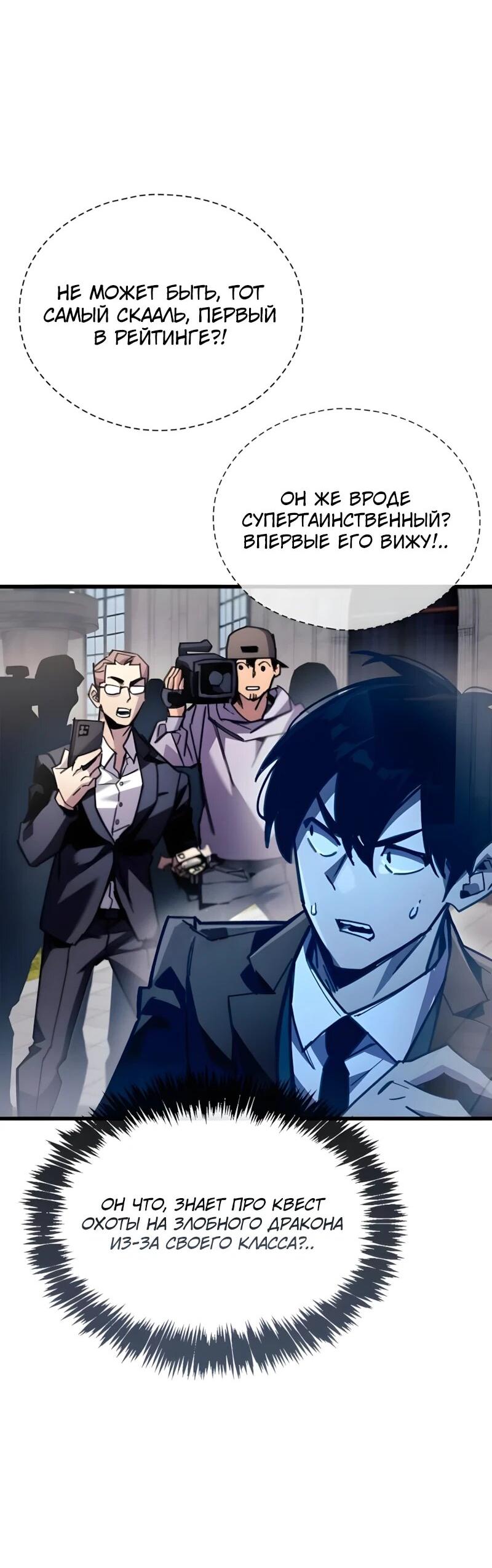 Манга Игрок скрывает прошлое - Глава 105 Страница 41