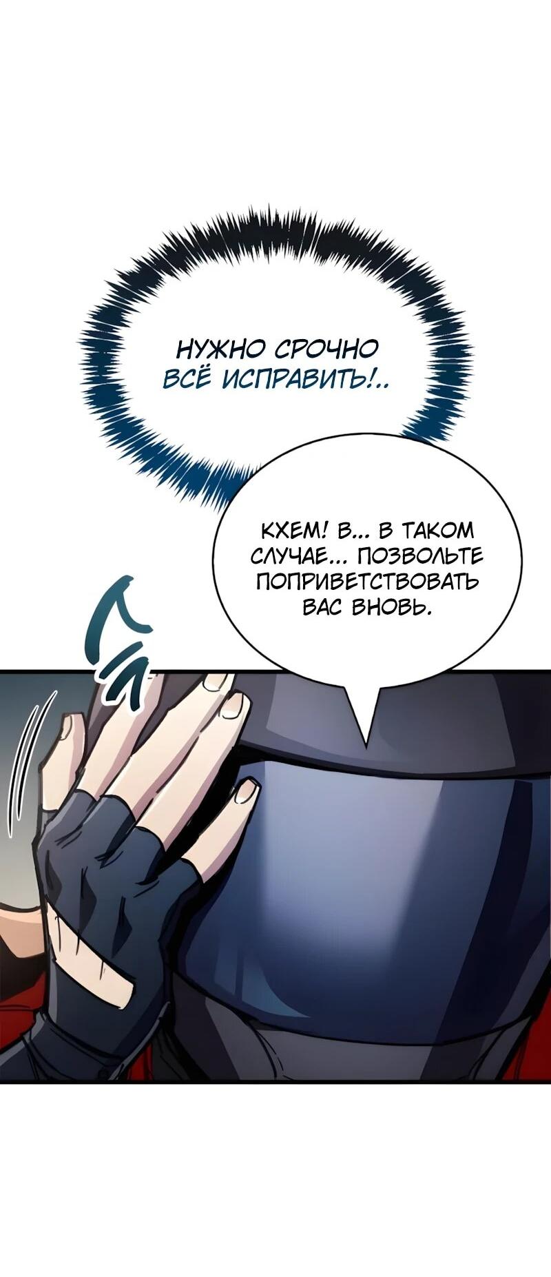 Манга Игрок скрывает прошлое - Глава 105 Страница 45