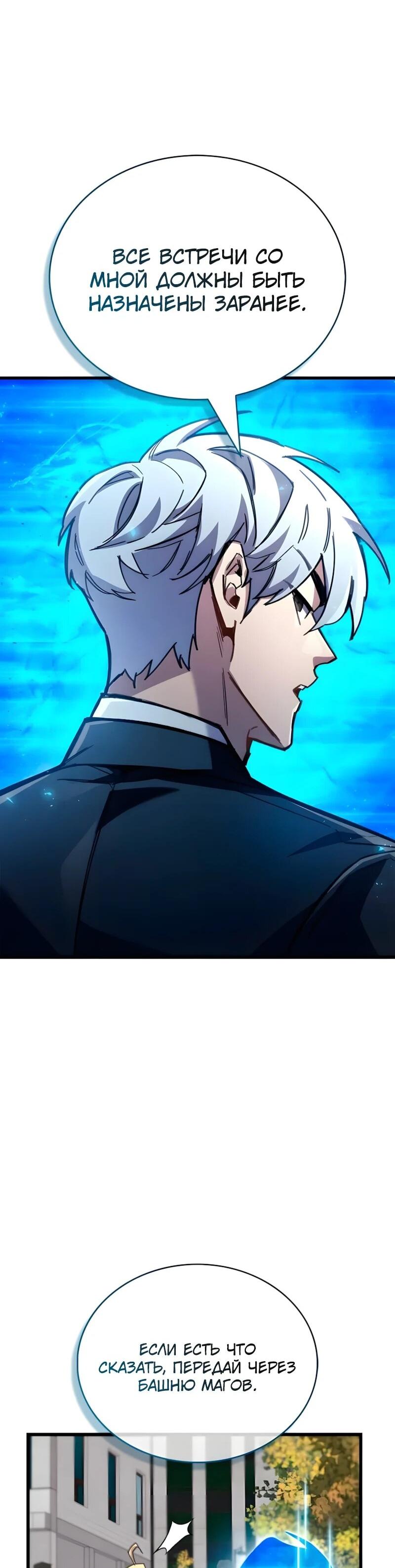 Манга Игрок скрывает прошлое - Глава 105 Страница 52