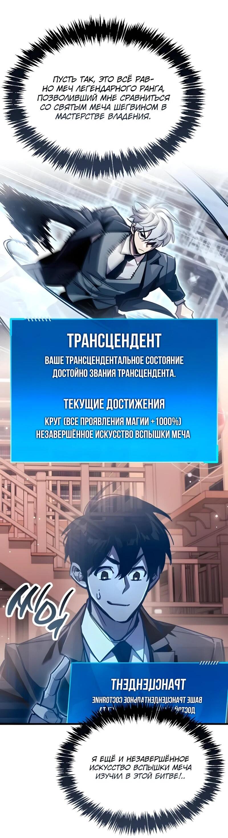 Манга Игрок скрывает прошлое - Глава 105 Страница 8