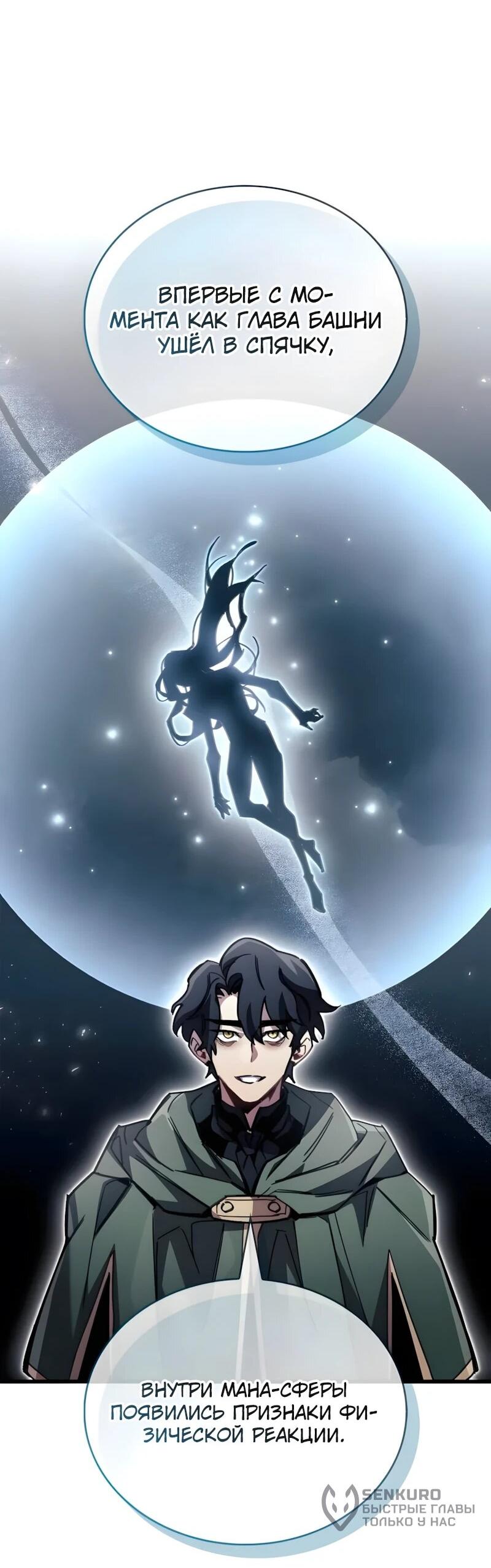 Манга Игрок скрывает прошлое - Глава 105 Страница 23